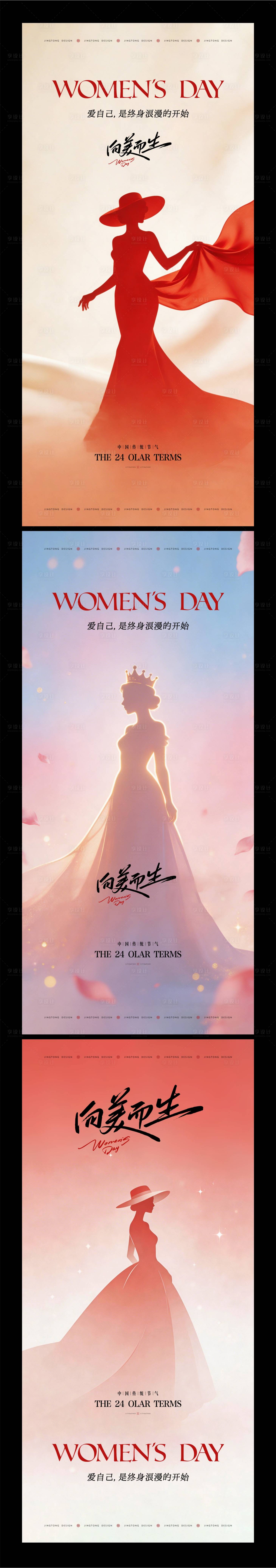 源文件下载【享设计】搜索编号：12130035701302875【38女神节海报】