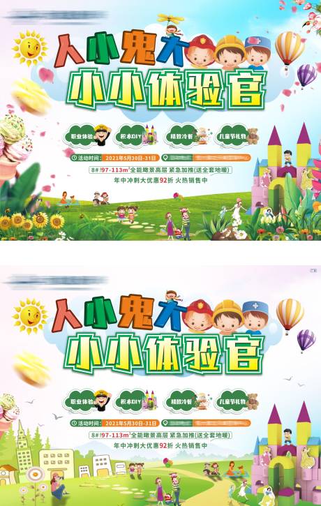 源文件下载【享设计】搜索编号：58690035946773800【地产六一儿童节活动主画面】
