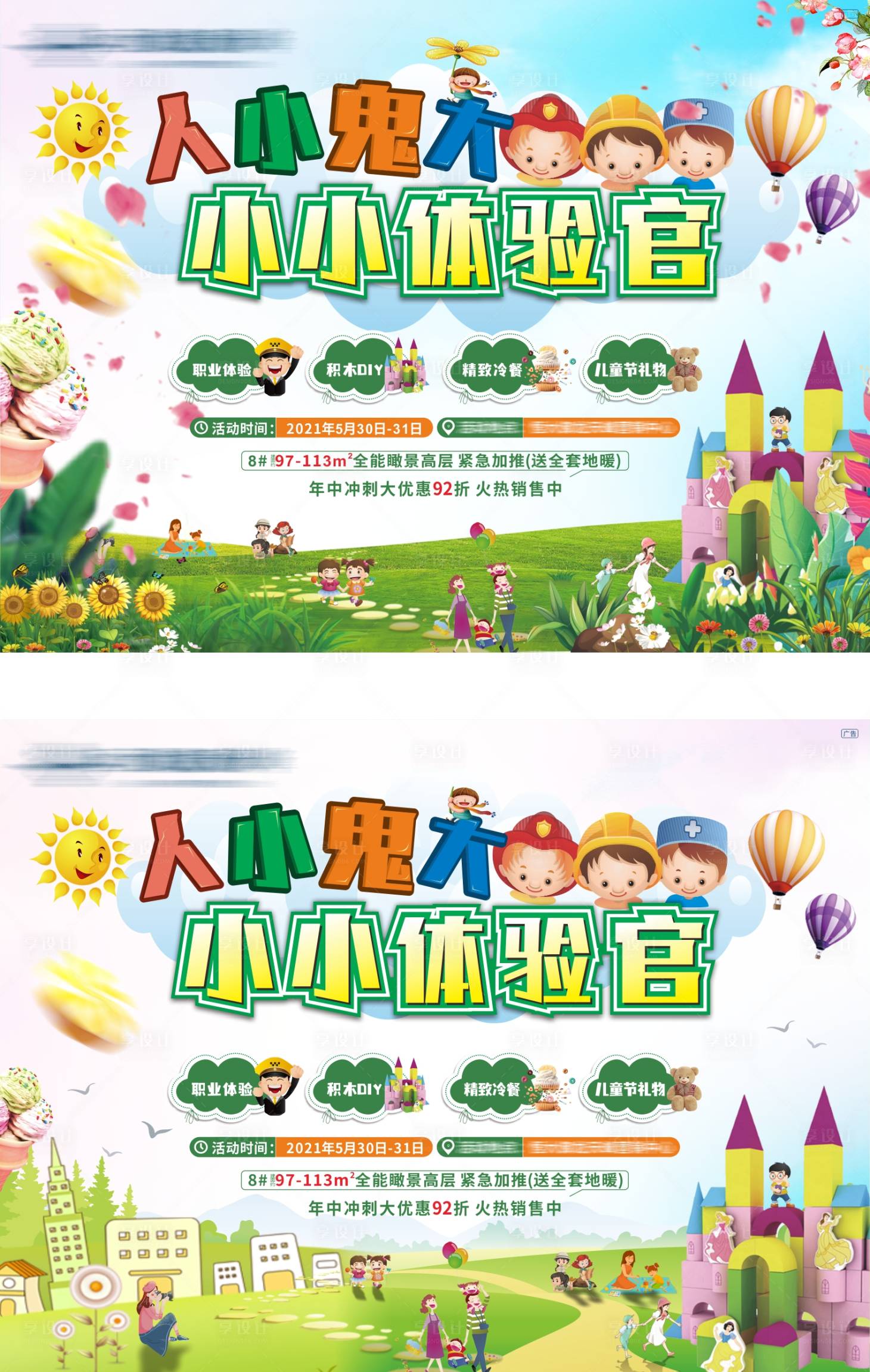 源文件下载【享设计】搜索编号：58690035946773800【地产六一儿童节活动主画面】
