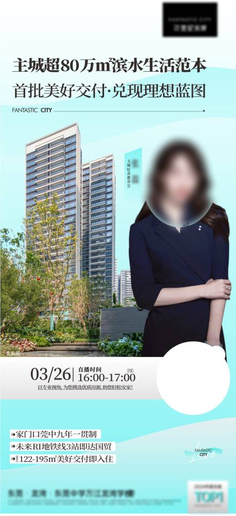 源文件下载【享设计】搜索编号：81080035672436670【地产直播单图】