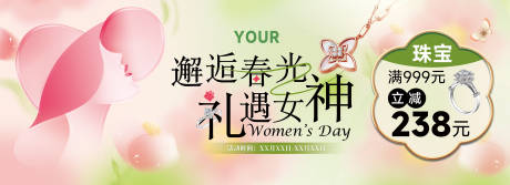 源文件下载【享设计】搜索编号：11160035948396421【女神节珠宝海报】