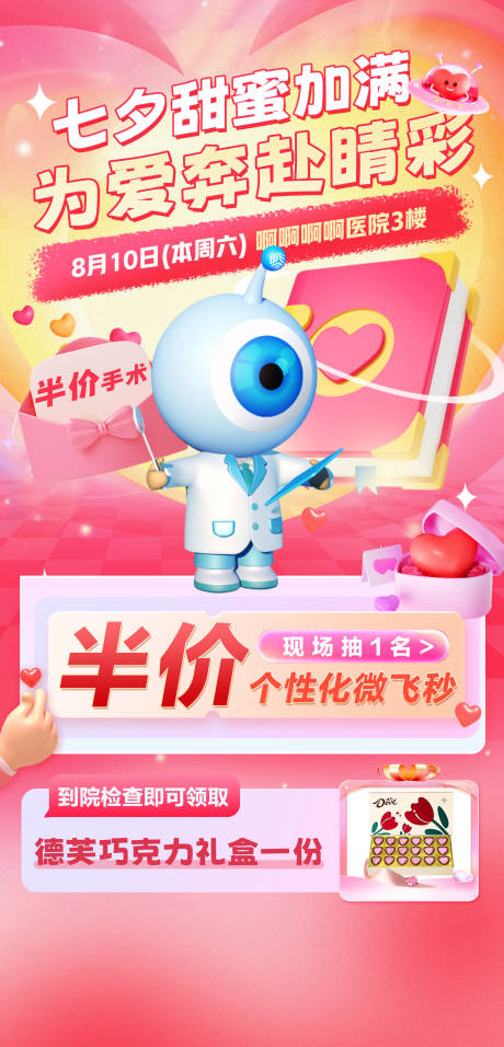 源文件下载【享设计】搜索编号：53790036127898315【七夕情人节活动宣传海报】