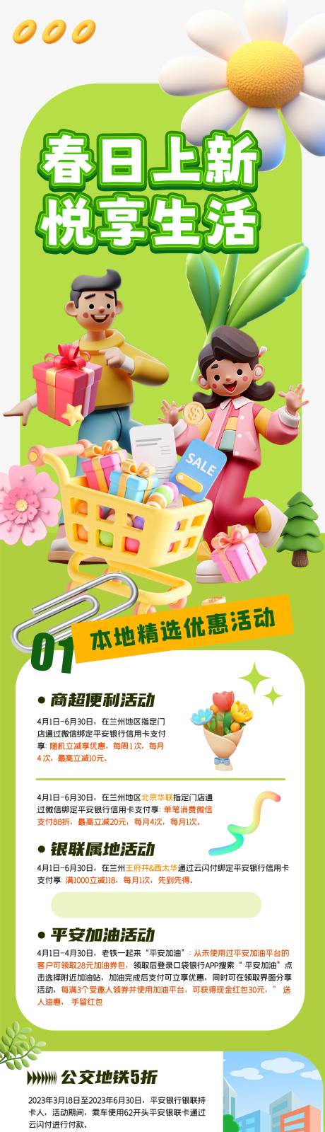 源文件下载【享设计】搜索编号：84760035819298130【春日上新悦享生活活动海报长图】