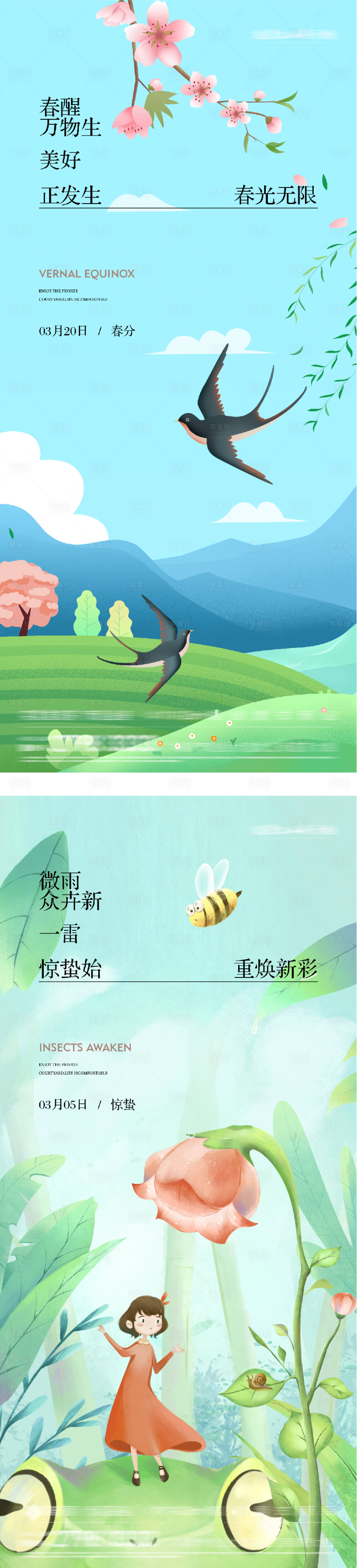 源文件下载【享设计】搜索编号：66380035631337523【地产惊蛰春分插画海报】