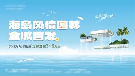 源文件下载【享设计】搜索编号：23030035833342053【地产海岛园林主画面】