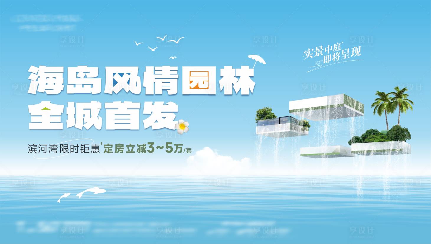 源文件下载【享设计】搜索编号：23030035833342053【地产海岛园林主画面】