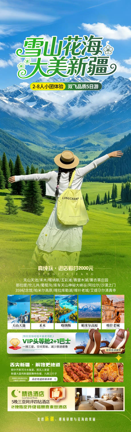 源文件下载【享设计】搜索编号：41660035859783203【雪山花海大美新疆旅游海报】