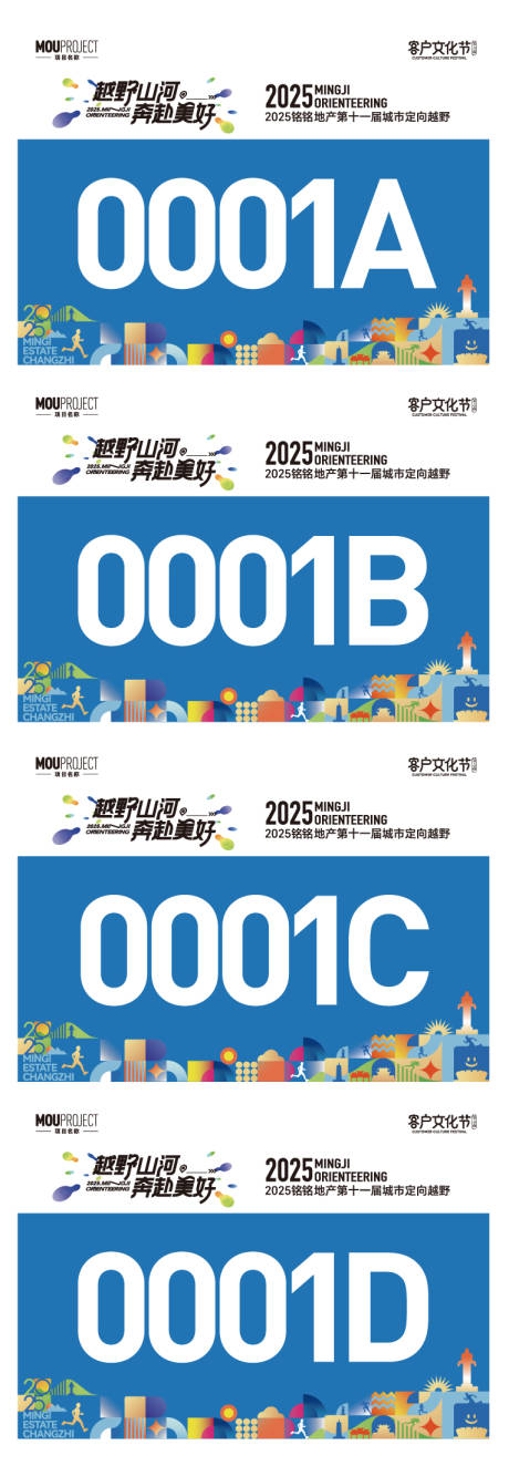 源文件下载【享设计】搜索编号：18780036086907680【定向越野 】