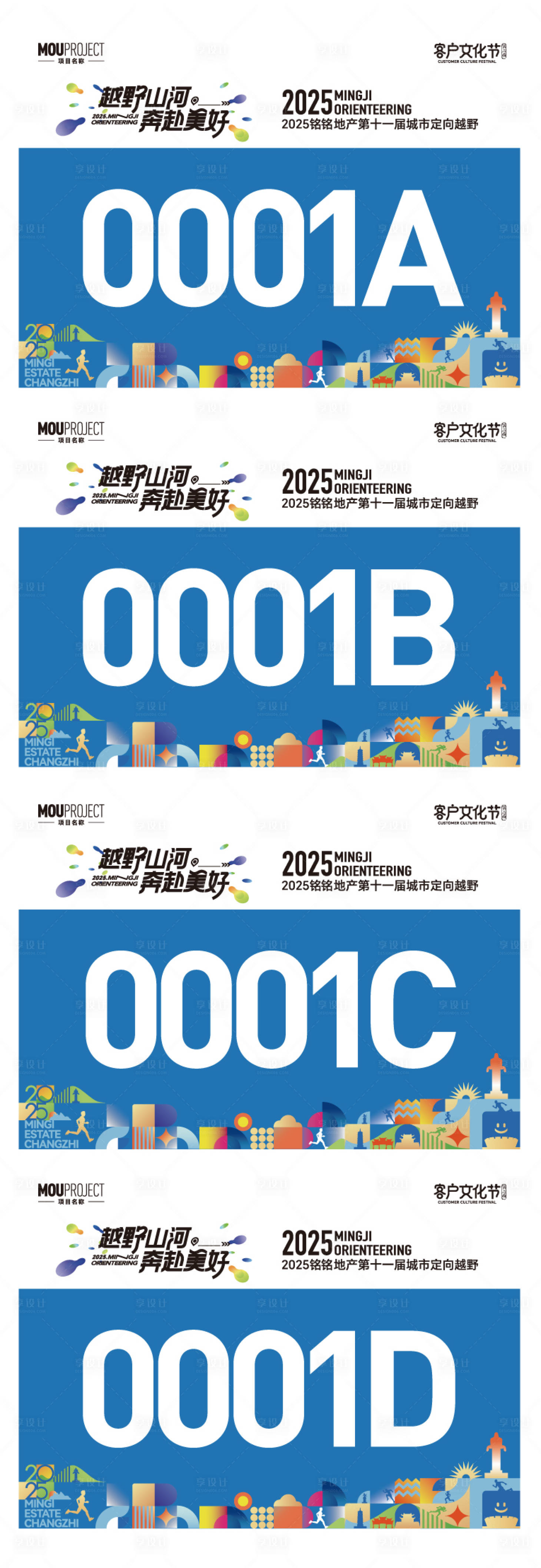 源文件下载【享设计】搜索编号：18780036086907680【定向越野 】