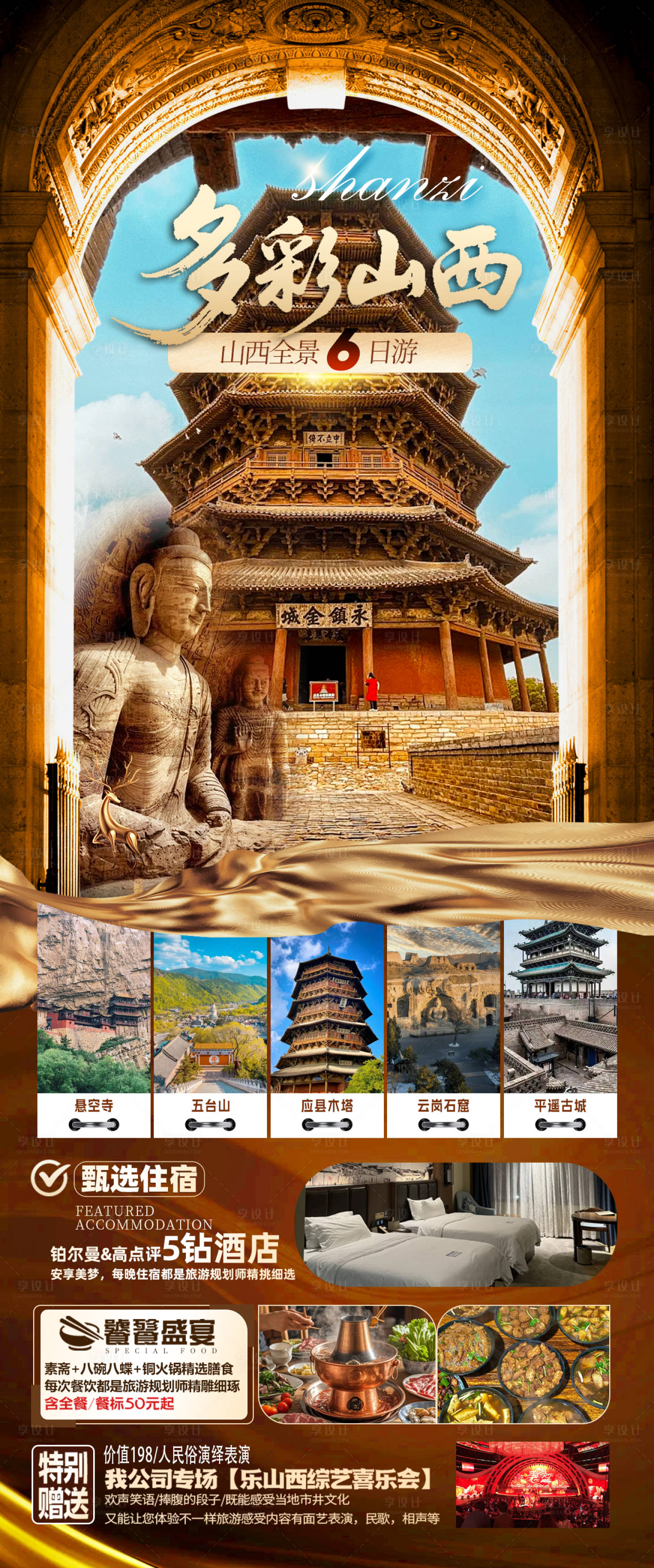 源文件下载【享设计】搜索编号：72950035637456074【多彩山西】