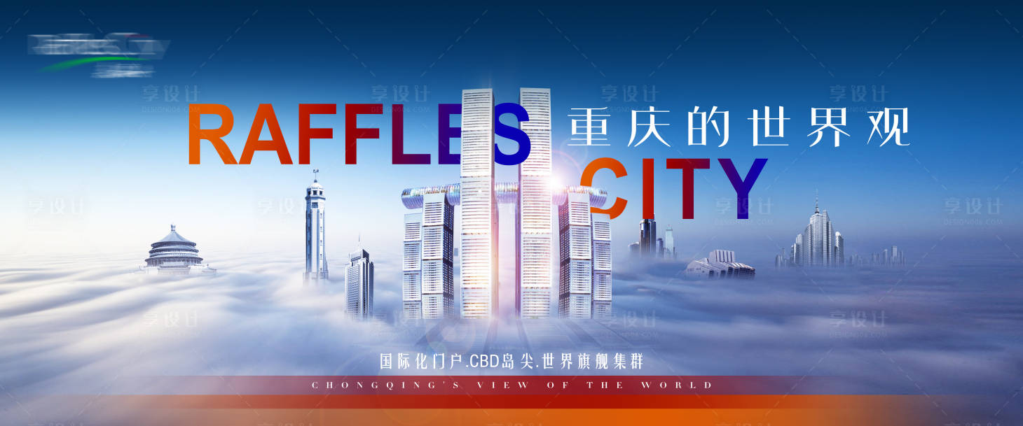 源文件下载【享设计】搜索编号：89370035924595945【重庆来福士banner】