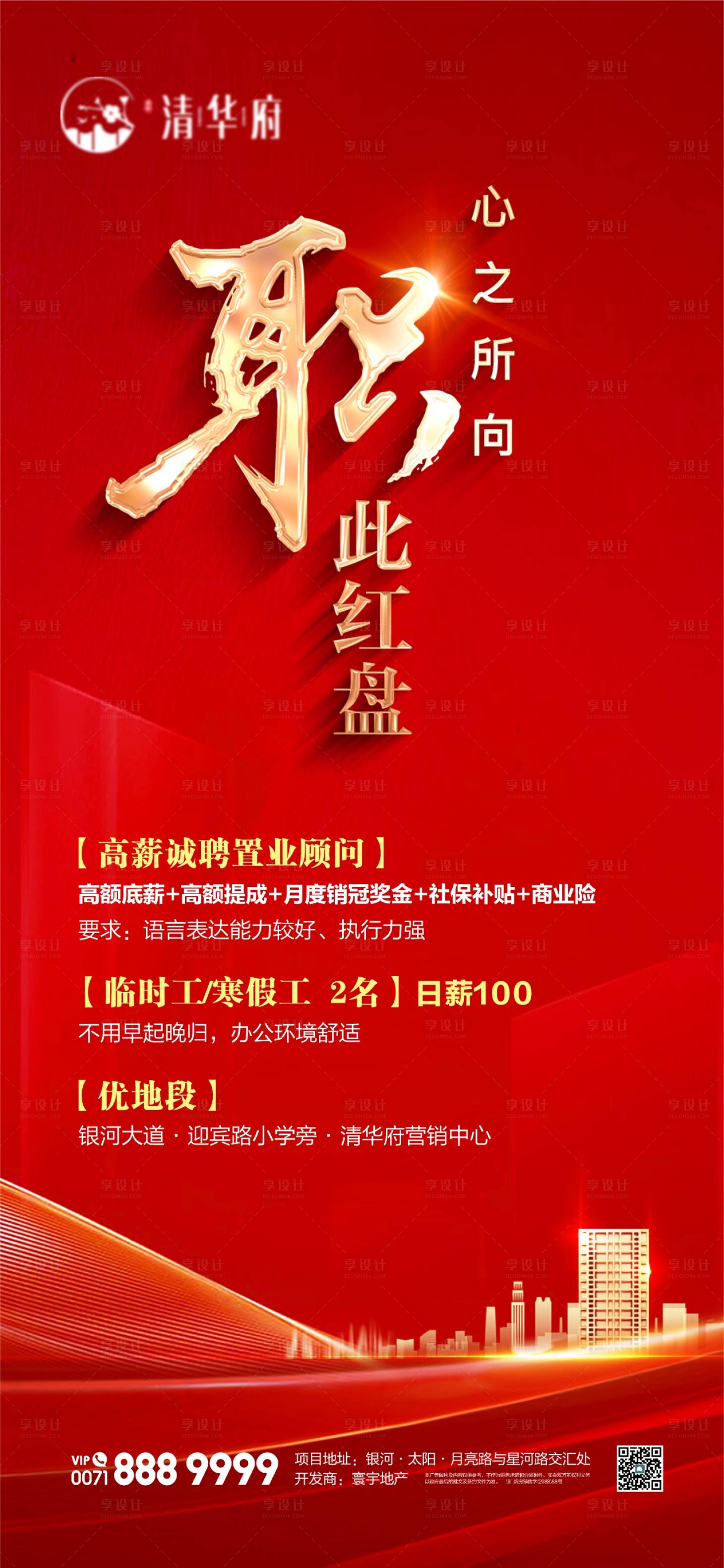源文件下载【享设计】搜索编号：65010035666549662【招聘海报】