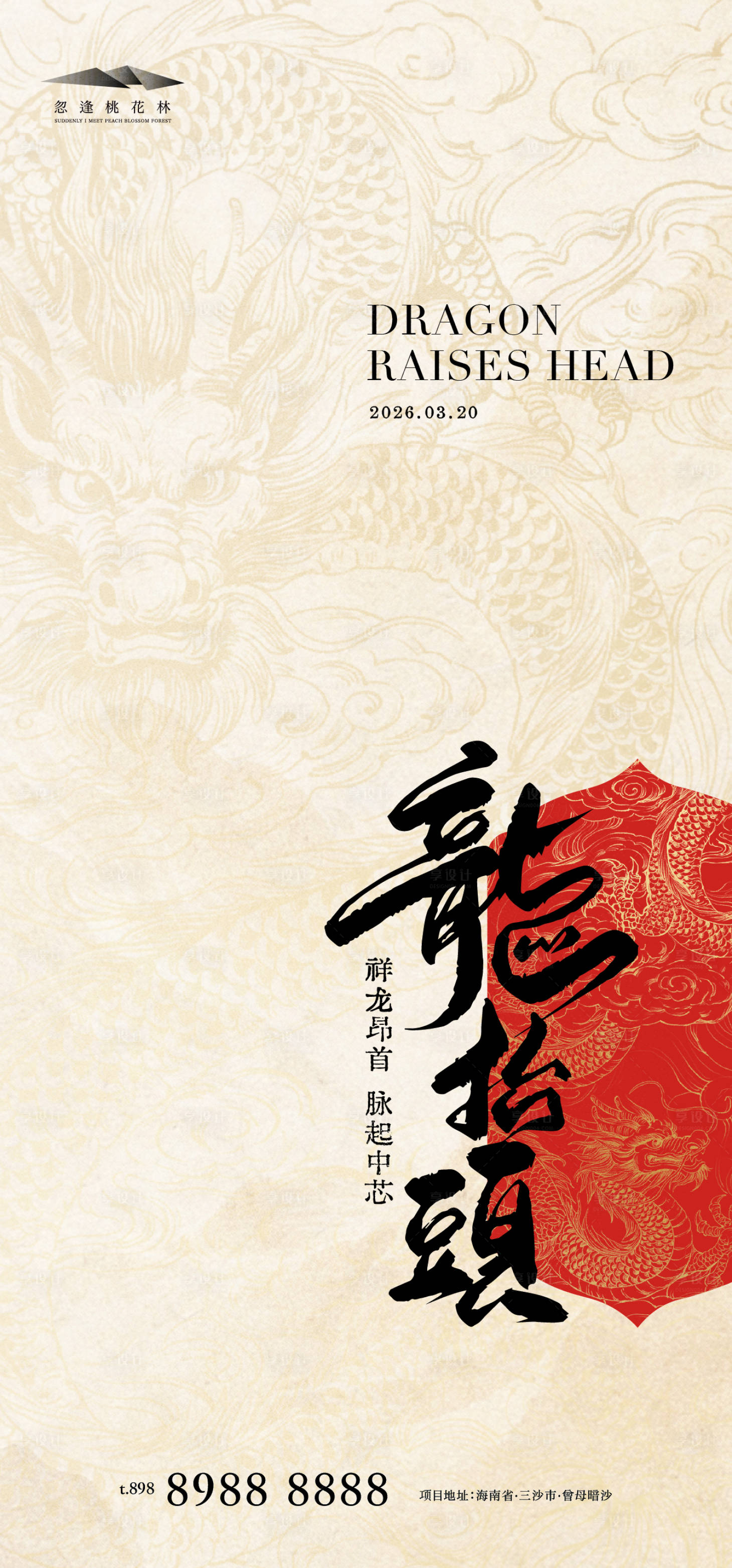 源文件下载【享设计】搜索编号：32630035820932040【龙抬头】