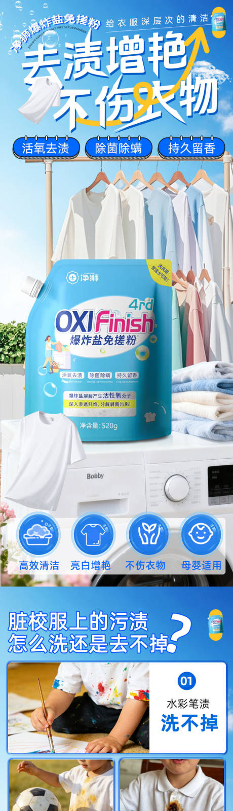 源文件下载【享设计】搜索编号：91040036142881464【校服净洗护产品电商详情页】