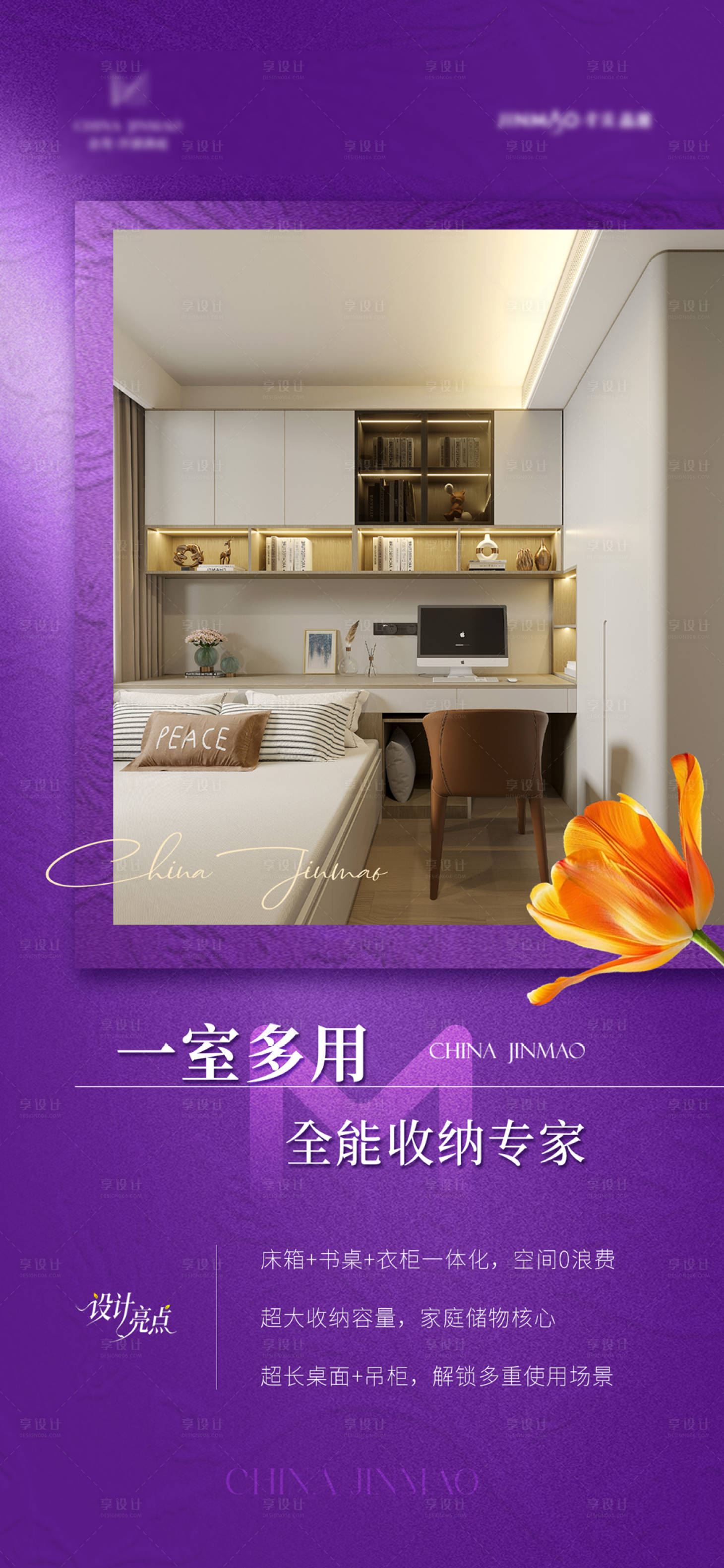 源文件下载【享设计】搜索编号：65320036157828466【地产家居活动样板间宣传海报】