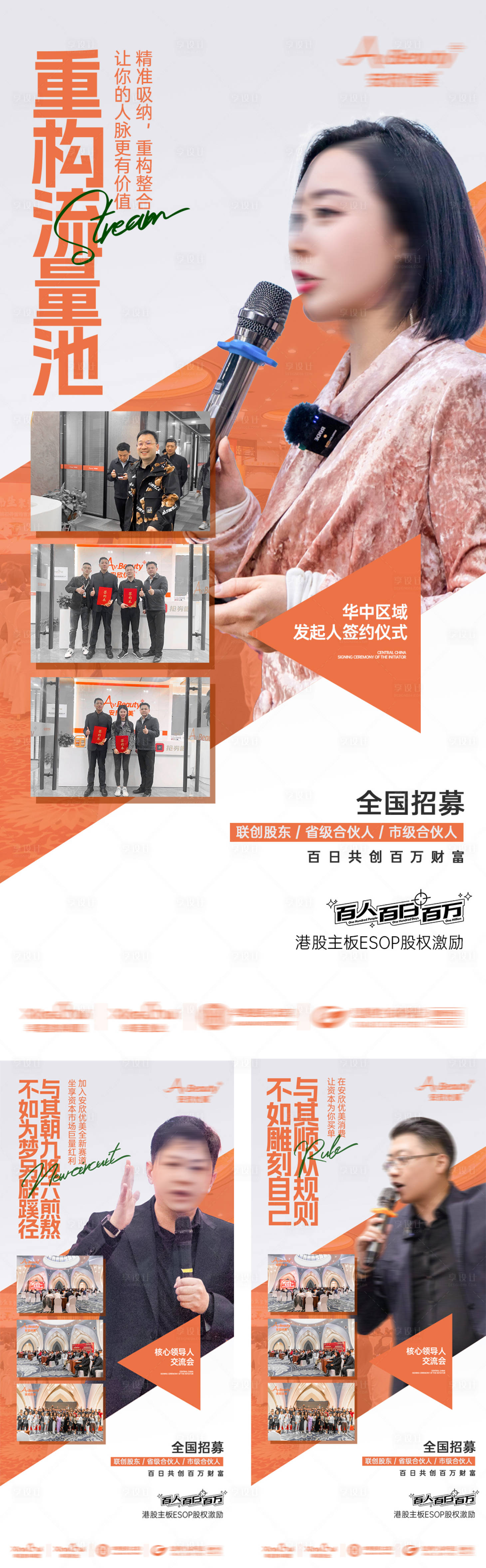 源文件下载【享设计】搜索编号：63410035991365094【美业人物系列海报】