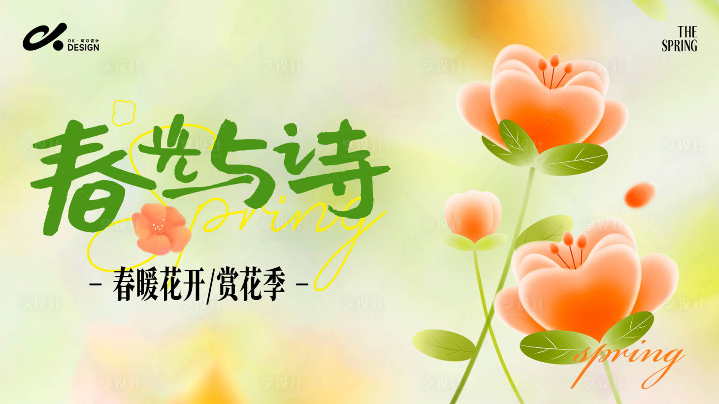 源文件下载【享设计】搜索编号：19790035831686275【春日鲜花主视觉背景板】