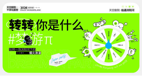 源文件下载【享设计】搜索编号：37260035612007364【绿色大转盘线下活动打卡墙互动装置物料】