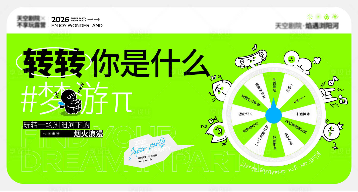 源文件下载【享设计】搜索编号：37260035612007364【绿色大转盘线下活动打卡墙互动装置物料】