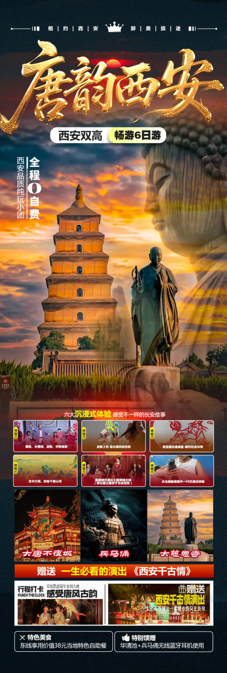 源文件下载【享设计】搜索编号：21660035916536456【西安旅游海报 】
