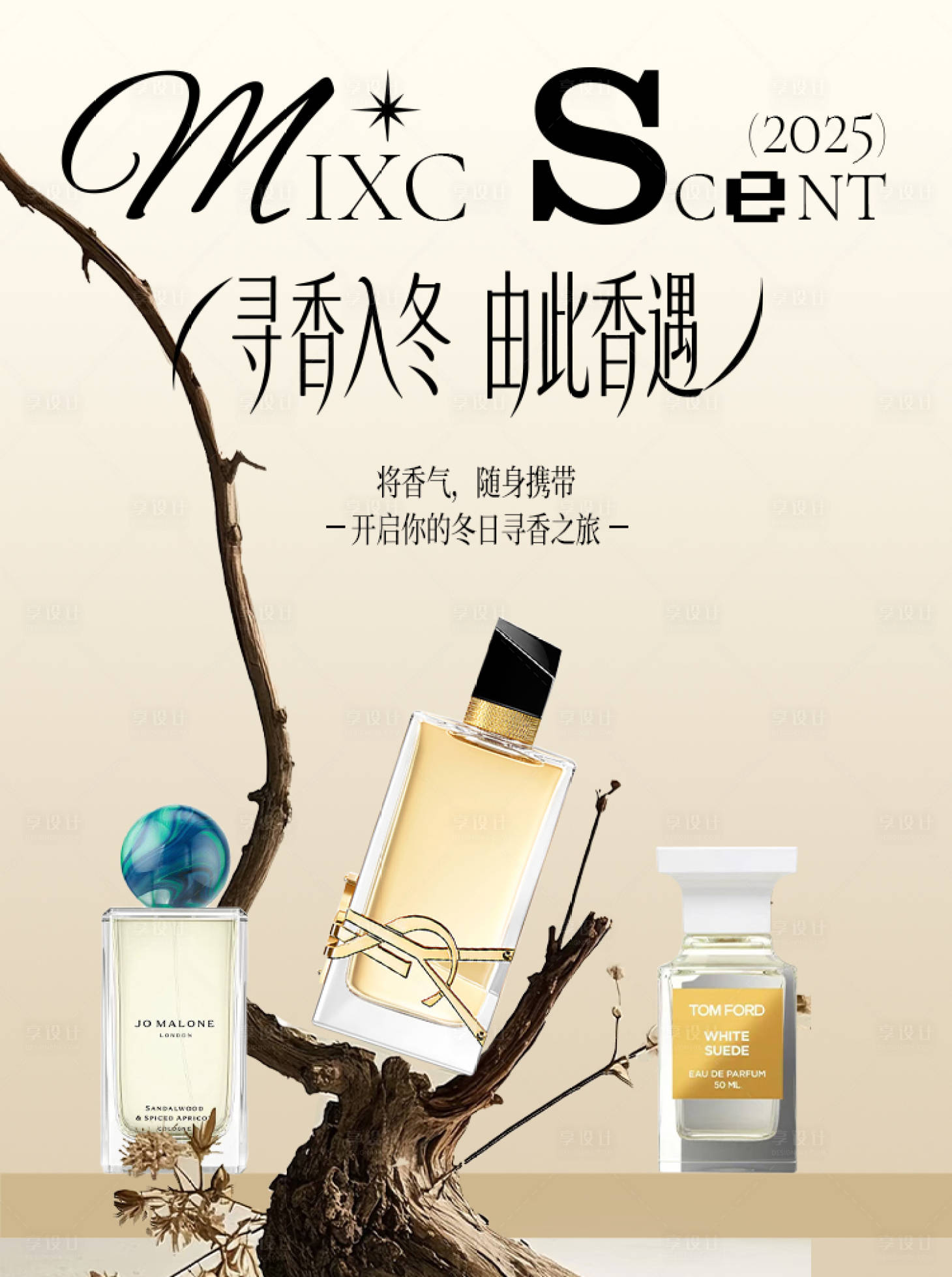 源文件下载【享设计】搜索编号：12820035830595568【商场香水高奢海报】