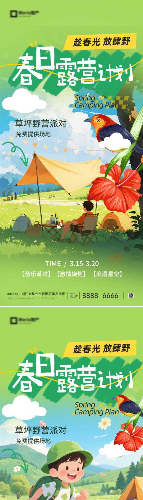 源文件下载【享设计】搜索编号：86660035626633218【春日露营】