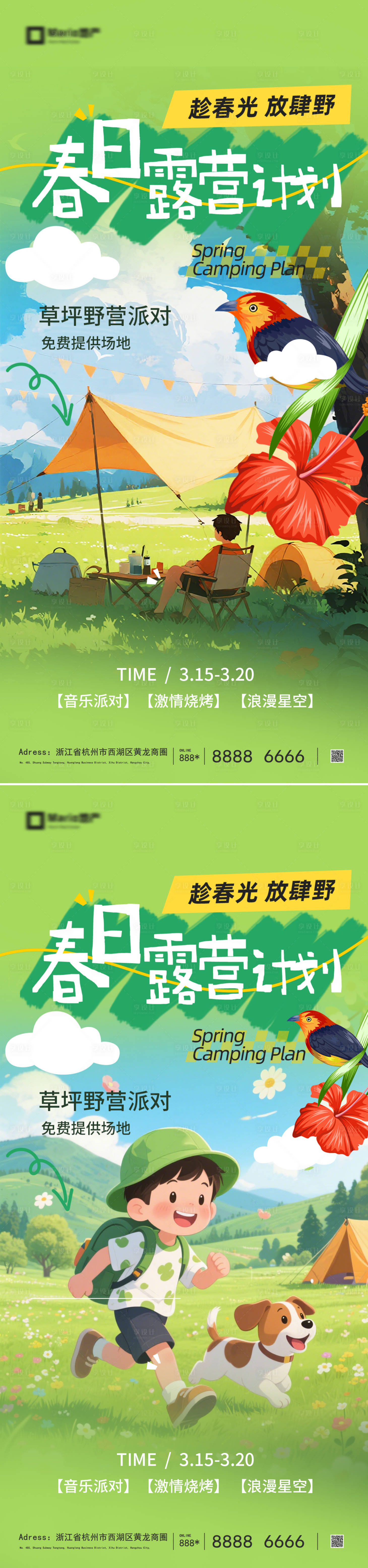 源文件下载【享设计】搜索编号：86660035626633218【春日露营】
