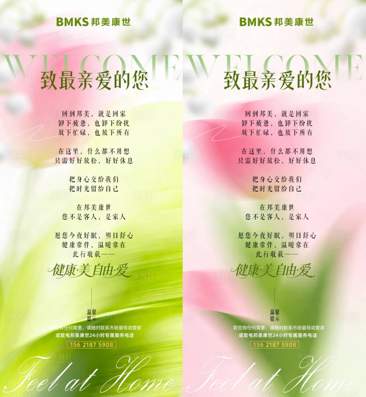源文件下载【享设计】搜索编号：50360036037597653【酒店温馨贺卡】