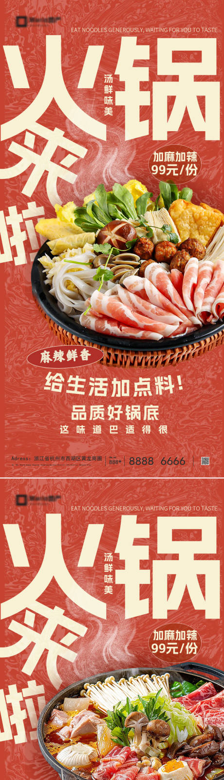 源文件下载【享设计】搜索编号：13590036071603520【重庆火锅海报】