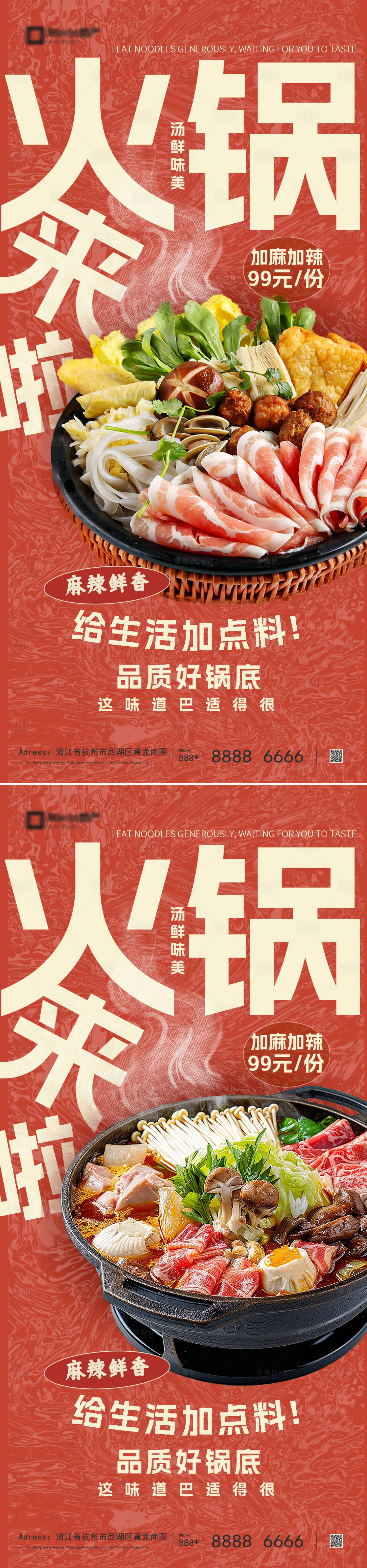 源文件下载【享设计】搜索编号：13590036071603520【重庆火锅海报】