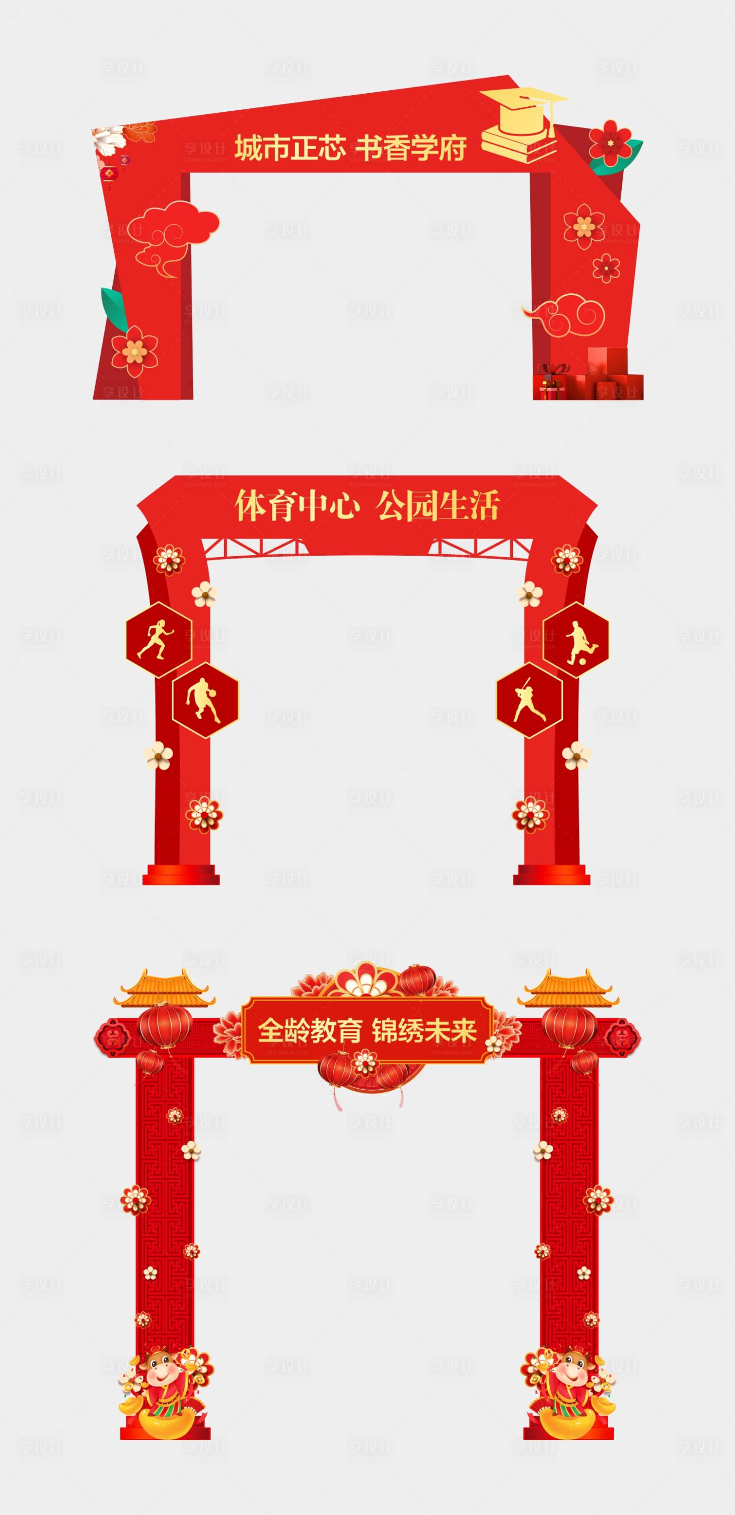 源文件下载【享设计】搜索编号：19380036036566636【地产异形门头】