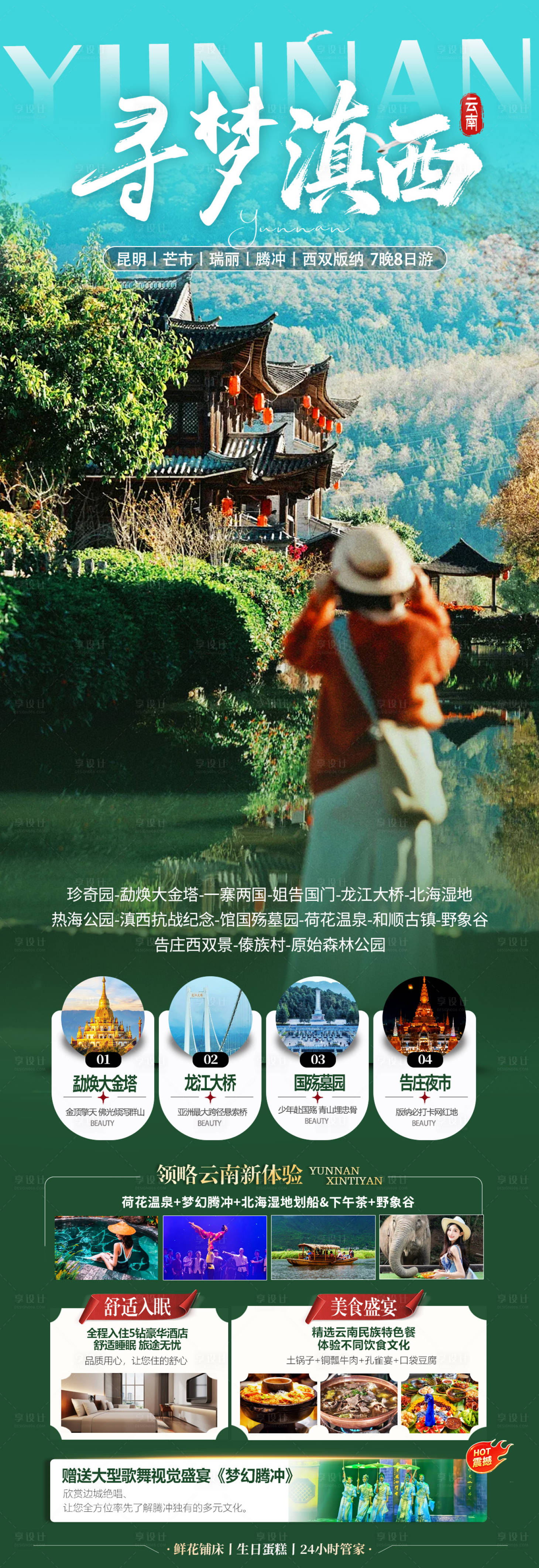 源文件下载【享设计】搜索编号：15920035750467215【寻梦滇西海报】