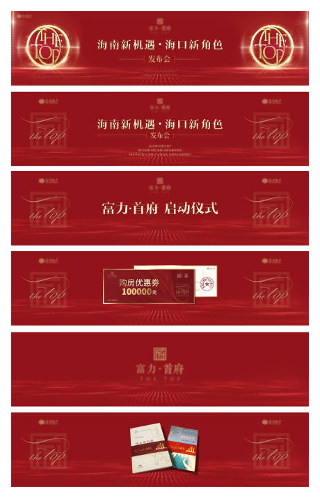 源文件下载【享设计】搜索编号：55260036059103064【地产品牌发布会热销活动背景板】