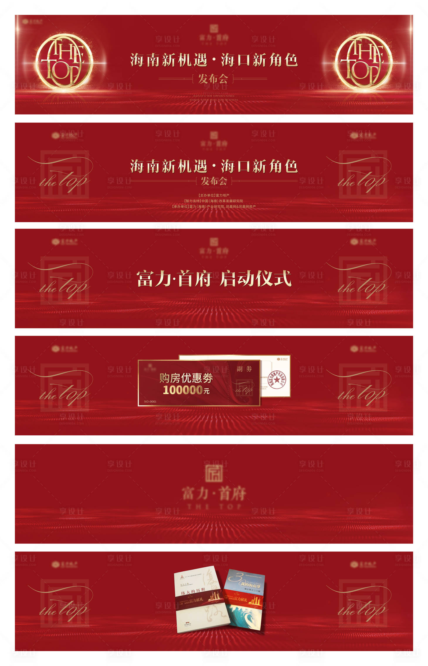 源文件下载【享设计】搜索编号：55260036059103064【地产品牌发布会热销活动背景板】