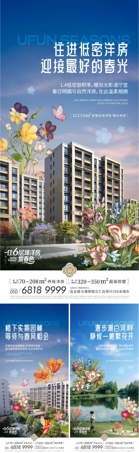 源文件下载【享设计】搜索编号：89140036067226400【洋房价值海报】