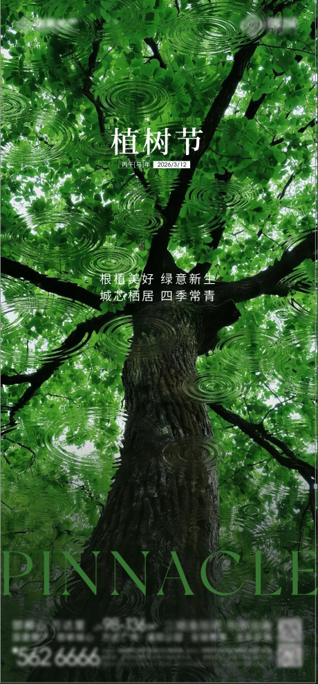 源文件下载【享设计】搜索编号：44100035918496915【植树节海报】