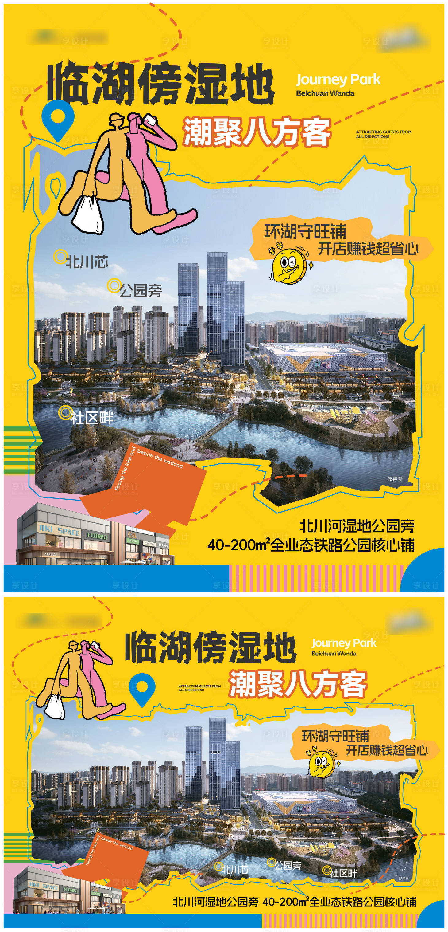 源文件下载【享设计】搜索编号：47420035815962146【商铺海报】