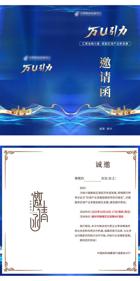源文件下载【享设计】搜索编号：66900036152104677【蓝金科技活动邀请函创意海报】