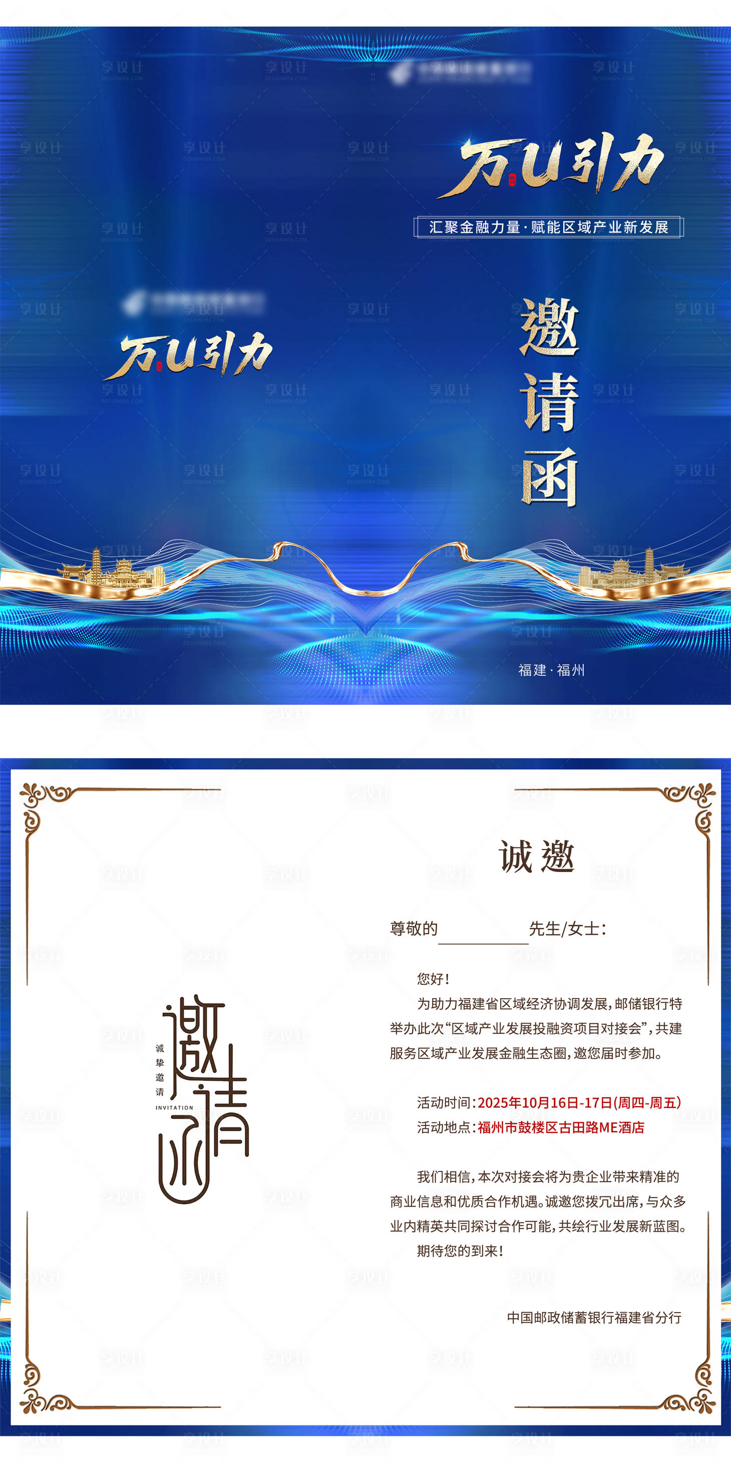 源文件下载【享设计】搜索编号：66900036152104677【蓝金科技活动邀请函创意海报】