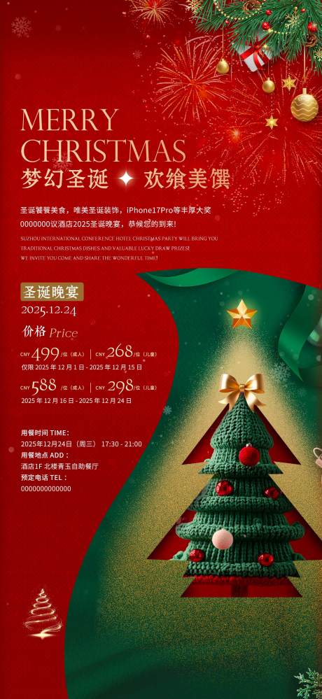 源文件下载【享设计】搜索编号：98860035810878964【圣诞自助晚餐】