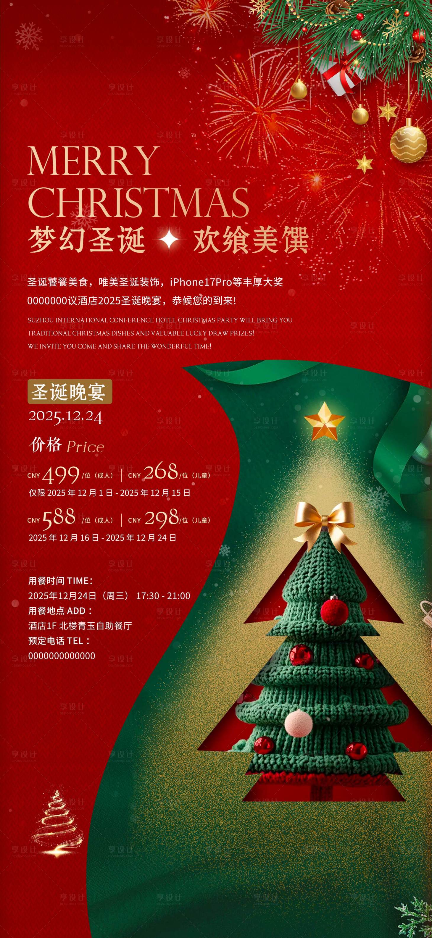 源文件下载【享设计】搜索编号：98860035810878964【圣诞自助晚餐】
