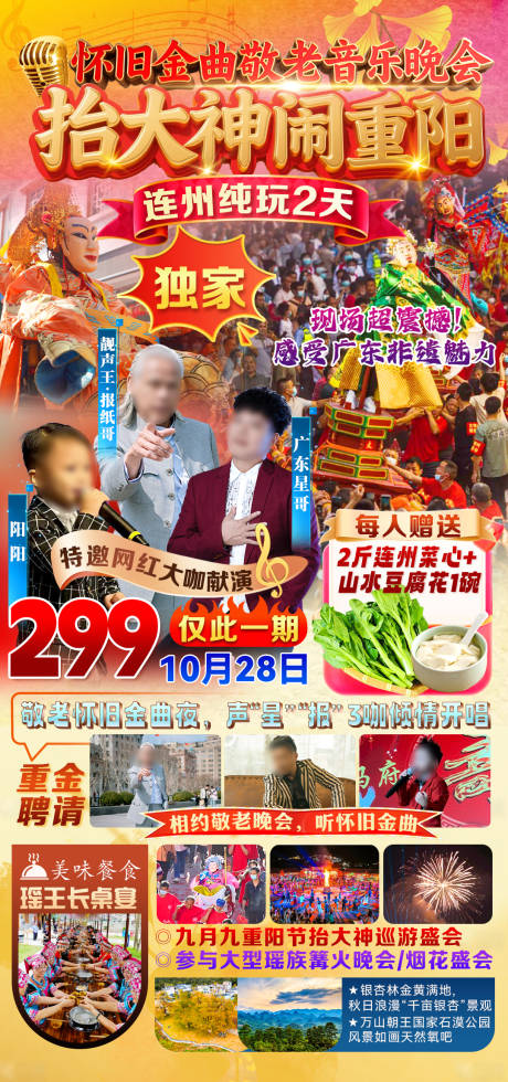 源文件下载【享设计】搜索编号：84810036084429383【抬大神连州2日】