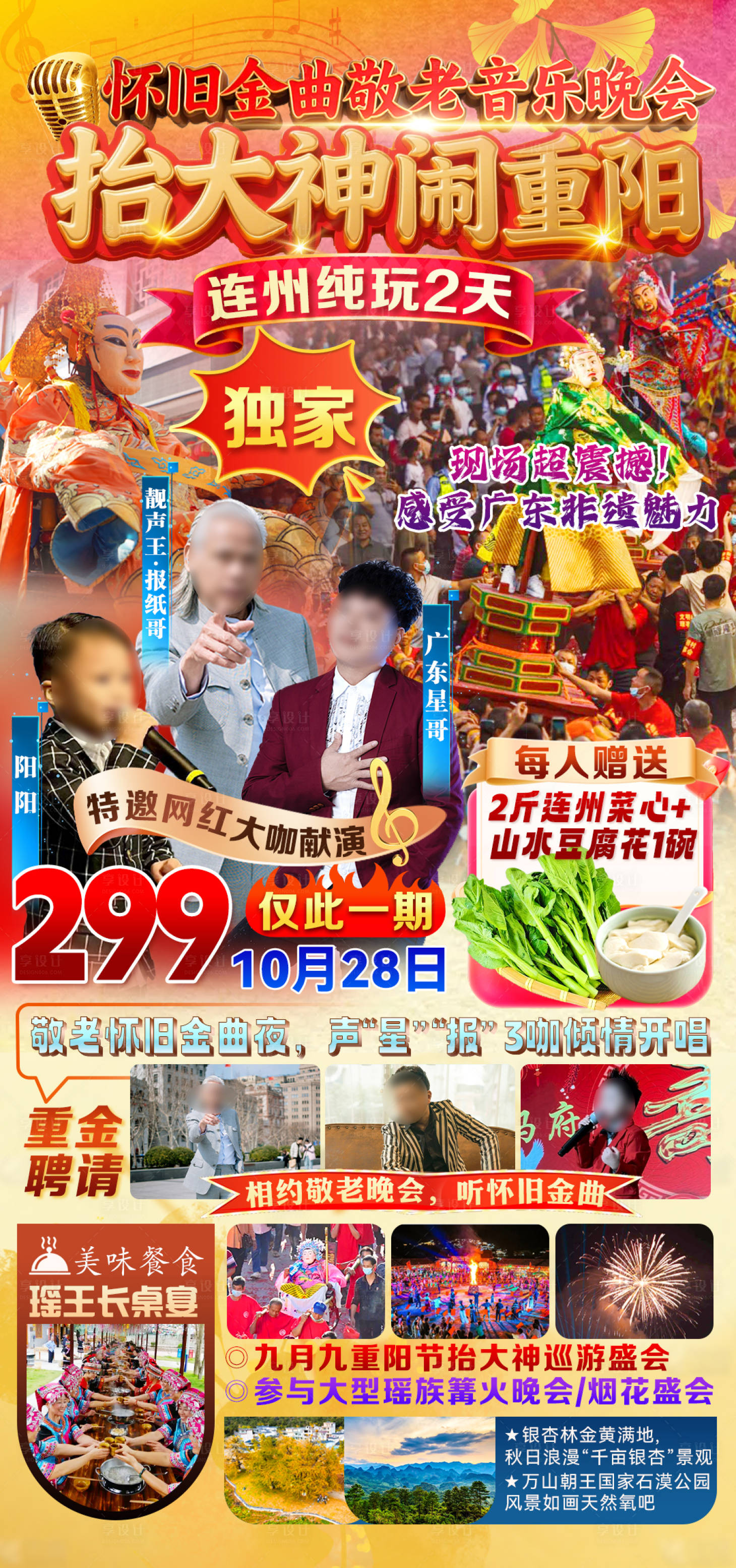 源文件下载【享设计】搜索编号：84810036084429383【抬大神连州2日】