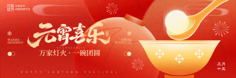源文件下载【享设计】搜索编号：74170035589704556【元宵节 】