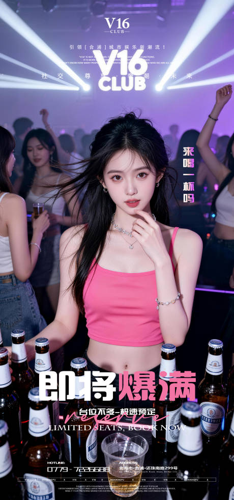 源文件下载【享设计】搜索编号：89280035885044438【即将爆满美女爆满预定海报】