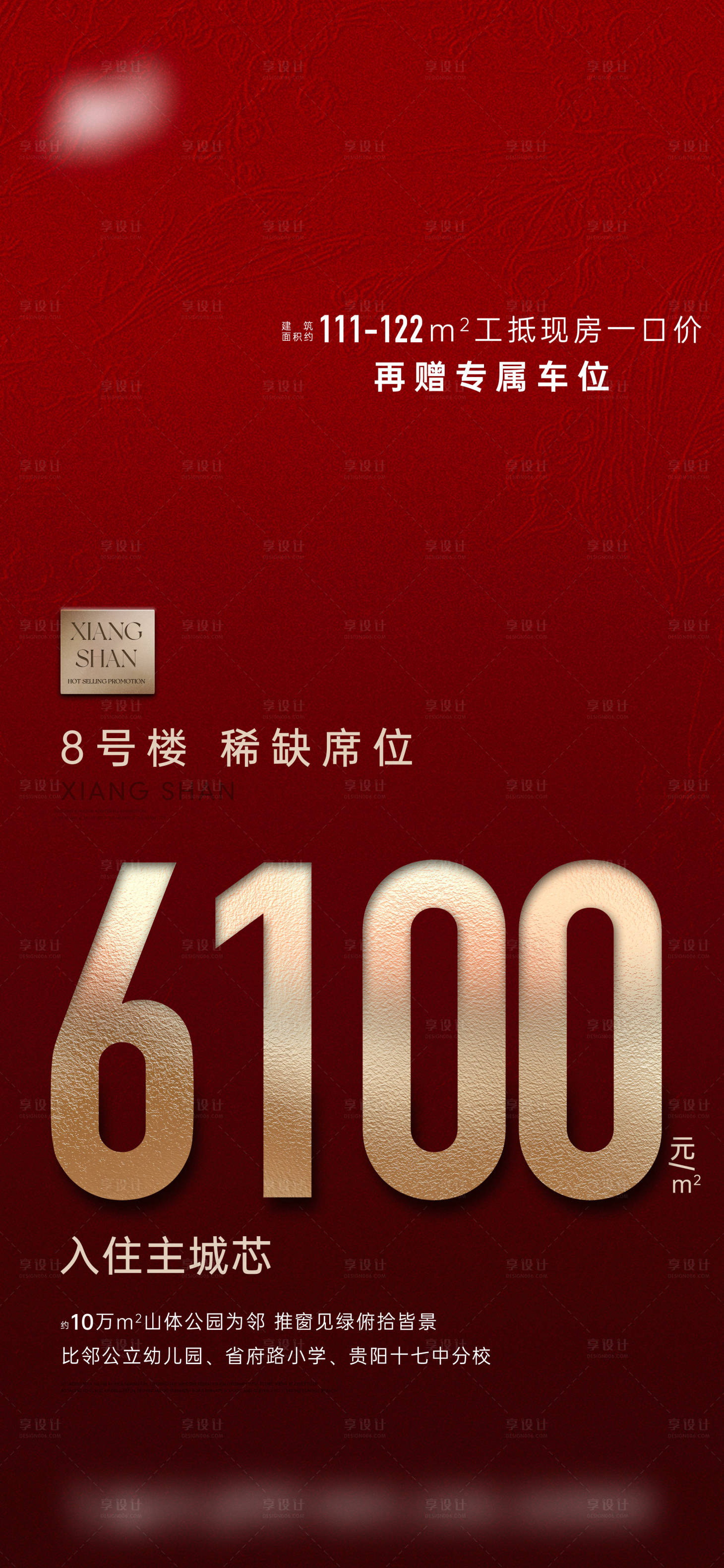 源文件下载【享设计】搜索编号：22490035888974739【热销大字报】