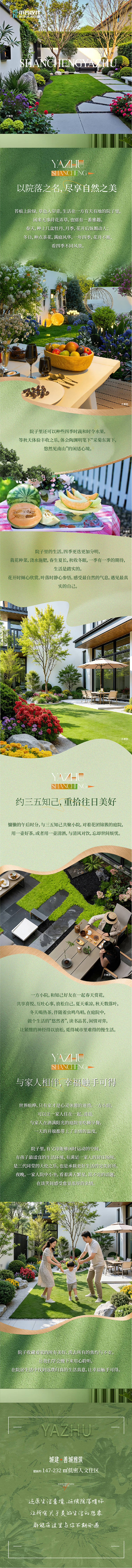 源文件下载【享设计】搜索编号：37250036018924308【庭院 】