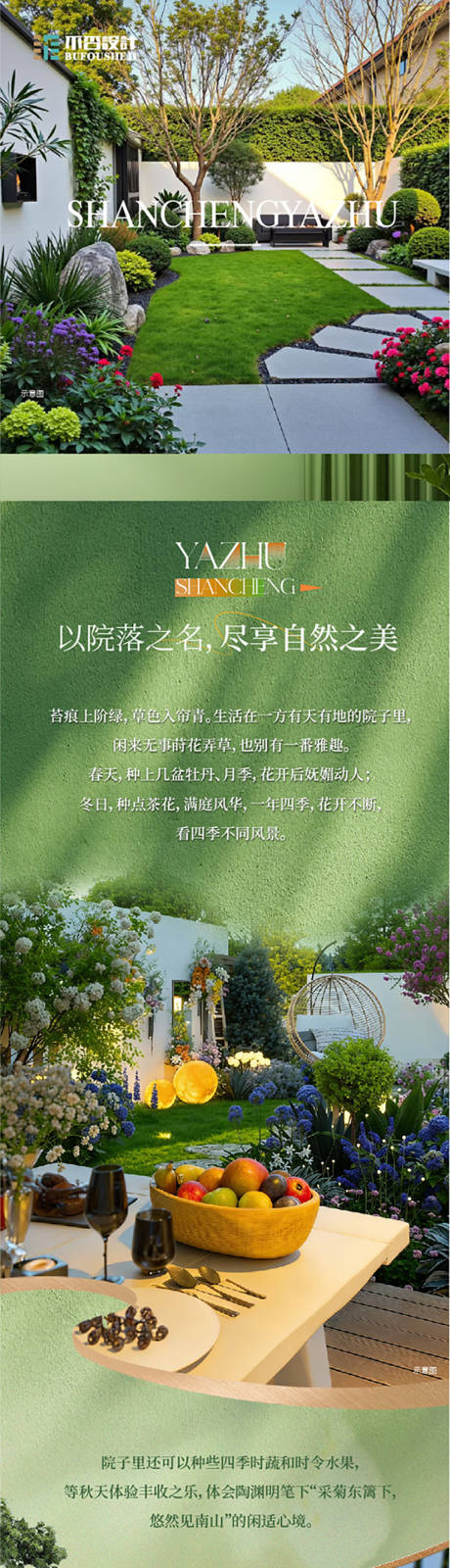 源文件下载【享设计】搜索编号：37250036018924308【庭院 】