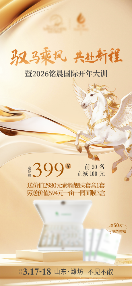 源文件下载【享设计】搜索编号：58240035635798199【美业医美马年开年会议邀请函大气简约】