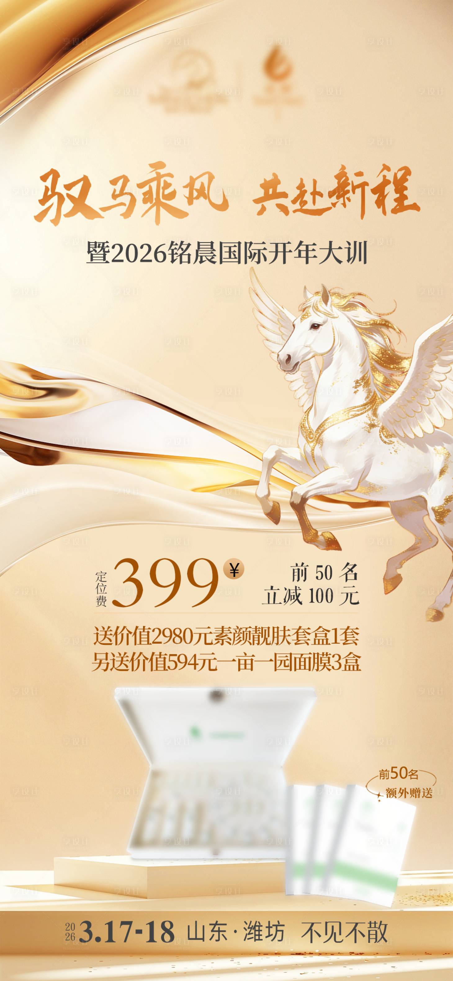 源文件下载【享设计】搜索编号：58240035635798199【美业医美马年开年会议邀请函大气简约】